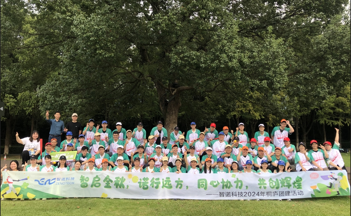 智启金秋,诺行远方----乐动网页版登录入口科技10月桐庐团建